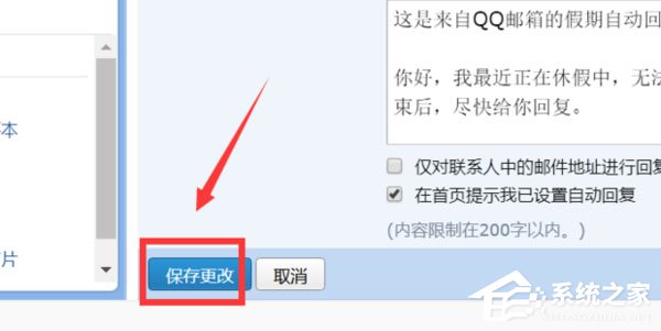 qq郵箱怎么設置自動回復？設置自動回復教程分享