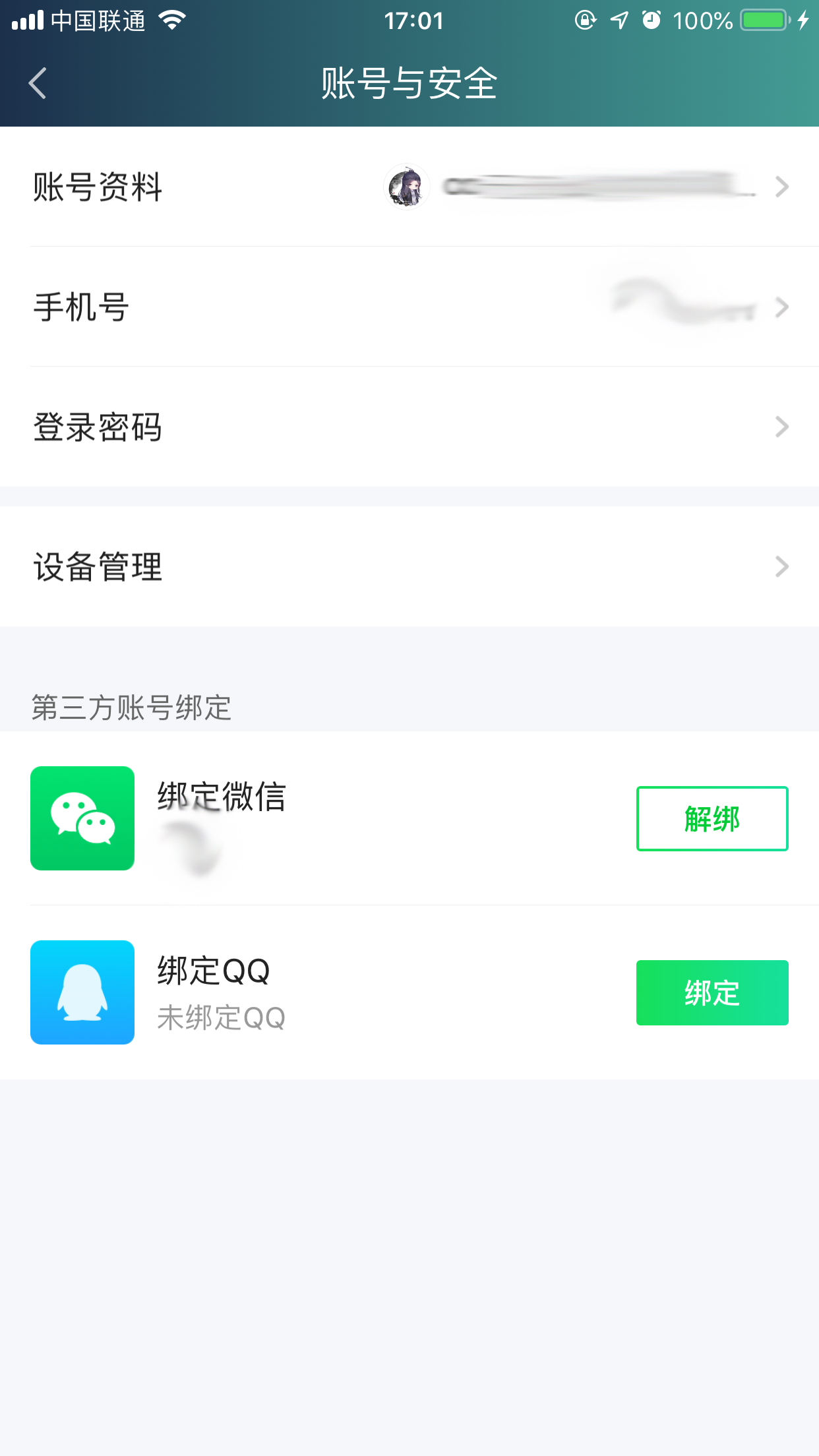 愛奇藝綁定微信怎么取消？解綁微信方法分享