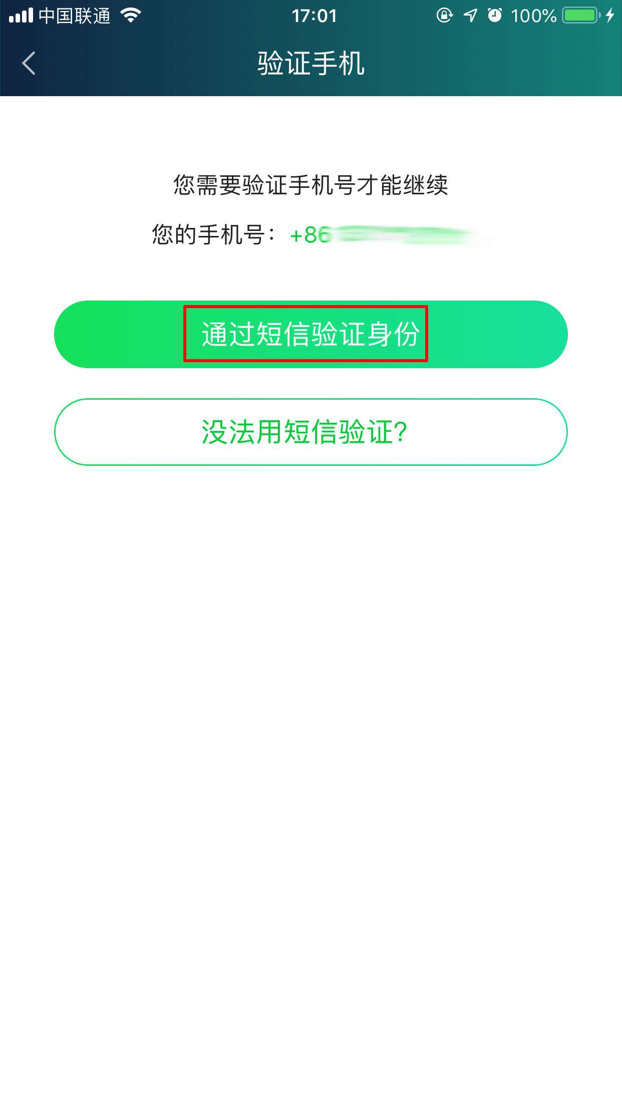 愛奇藝綁定微信怎么取消？解綁微信方法分享