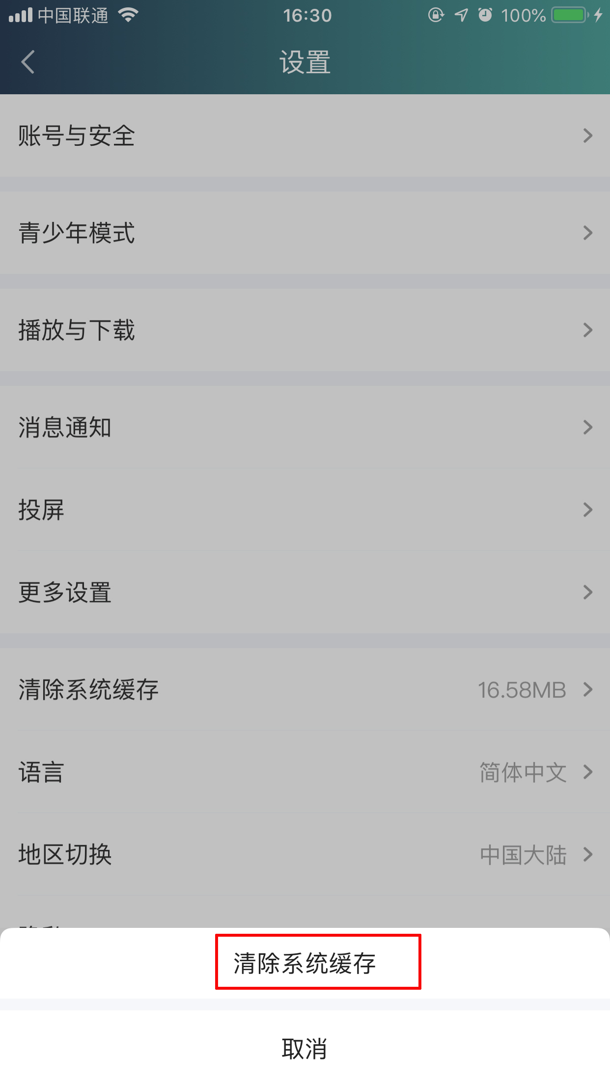 手機愛奇藝怎樣清除緩存？愛奇藝App緩存清除方法詳解
