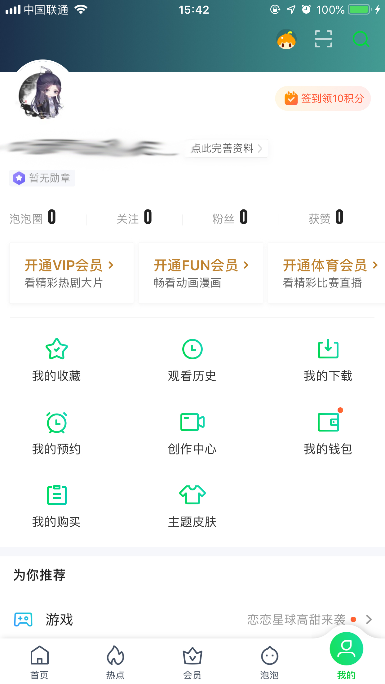 愛奇藝怎么切換賬號？賬戶切換方法簡介