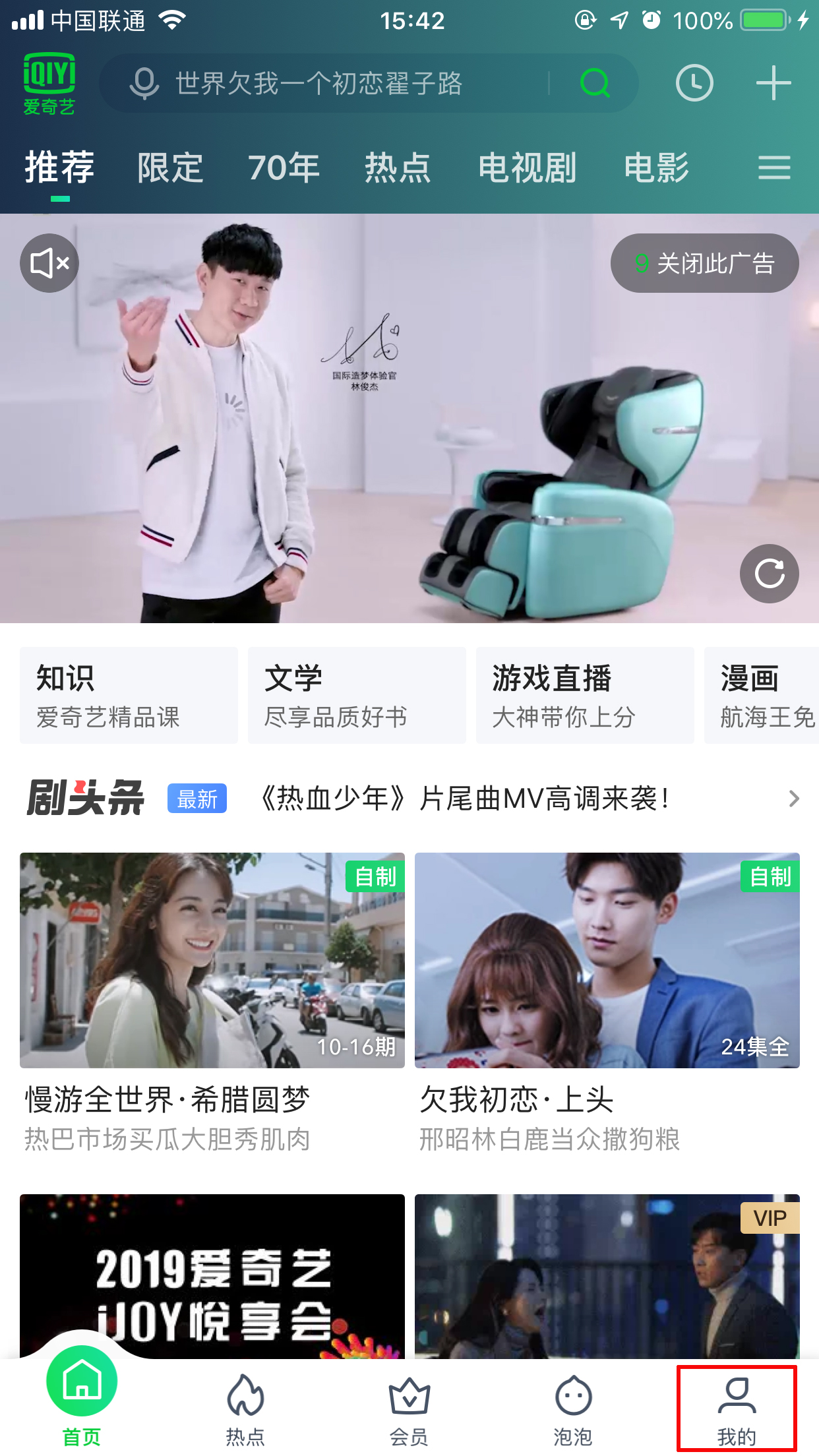 愛奇藝怎么切換賬號？賬戶切換方法簡介