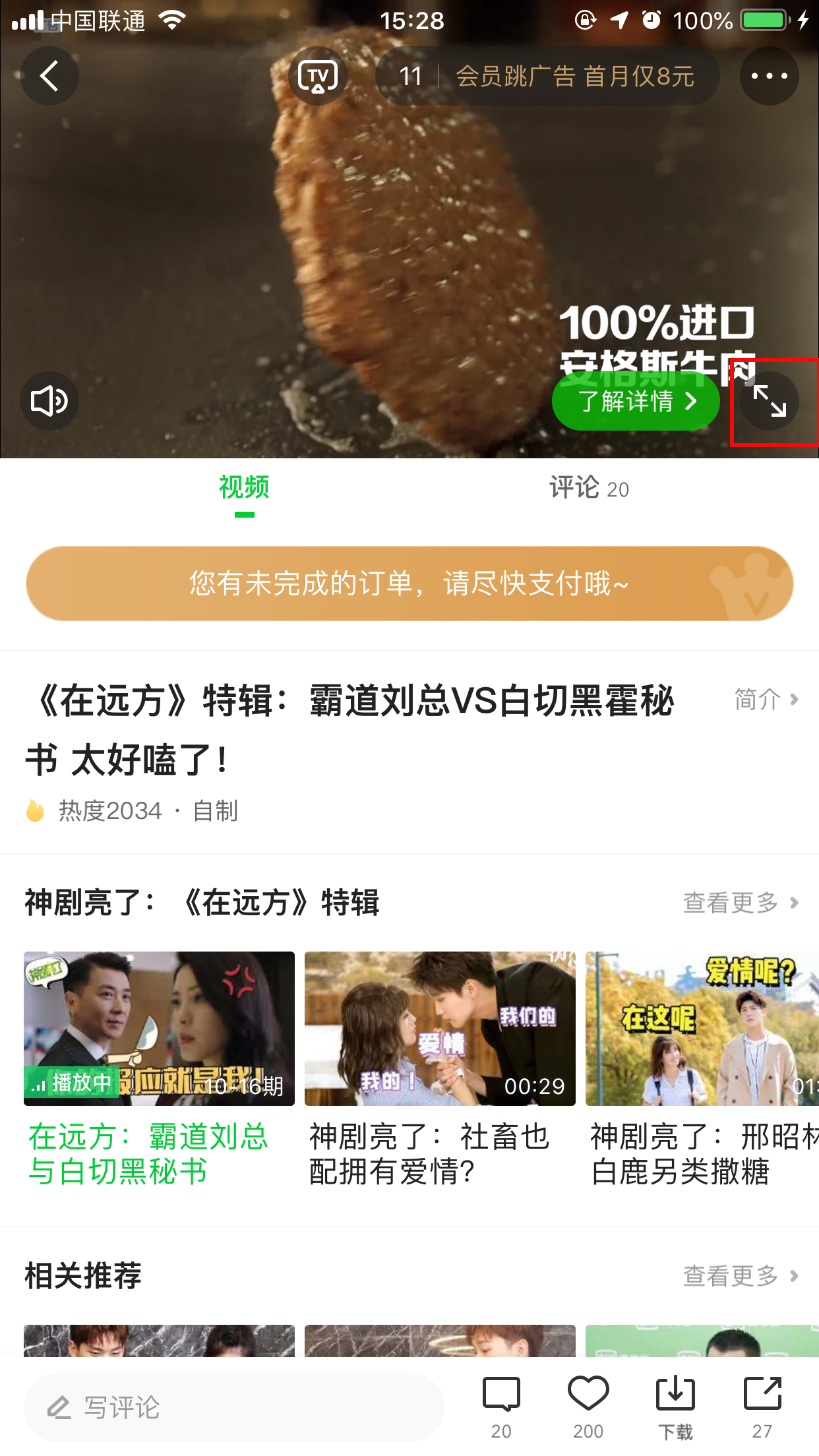 愛奇藝怎么關閉彈幕？愛奇藝App彈幕關閉方法詳解