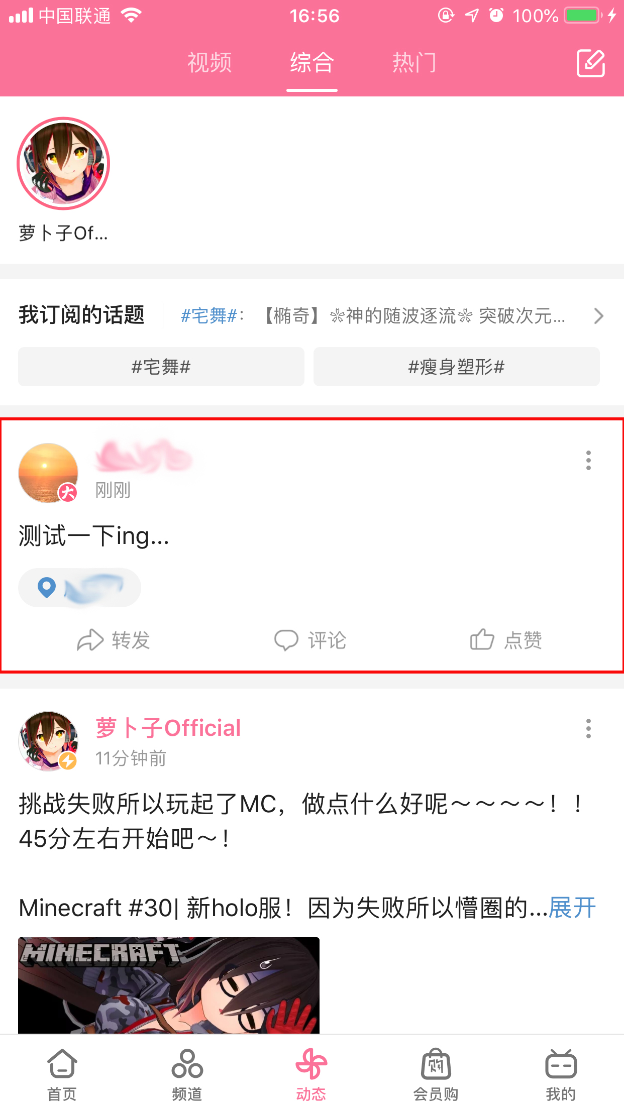 bilibili怎樣發動態？嗶哩嗶哩App動態發布方法簡述