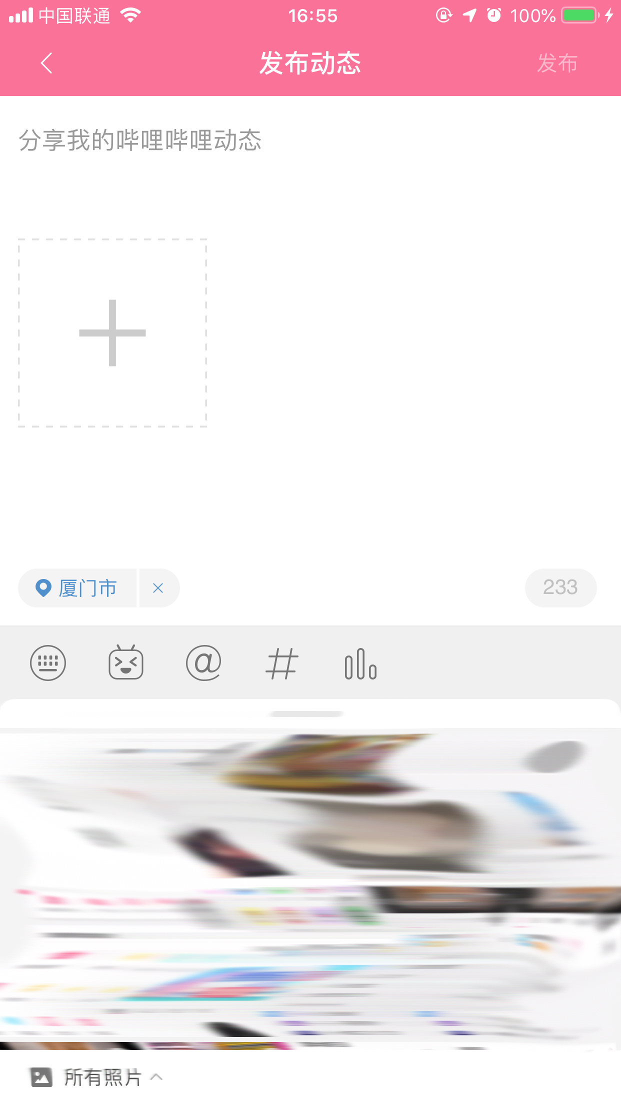 bilibili怎樣發動態？嗶哩嗶哩App動態發布方法簡述