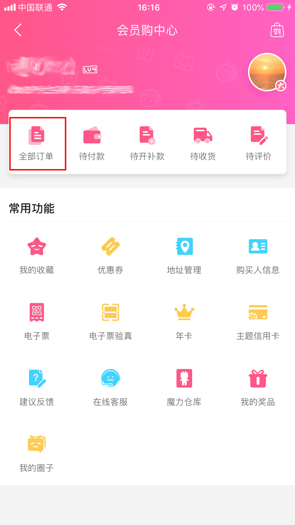 B站會員購訂單在哪看？會員購訂單查看方法簡介