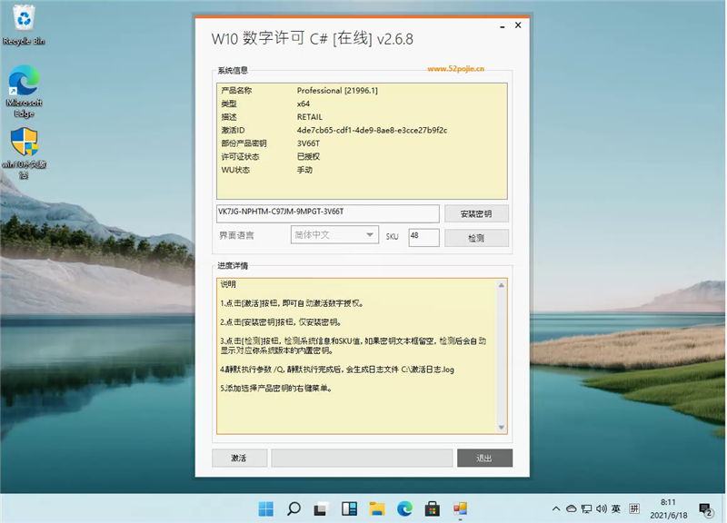 Windows11激活碼大全！最新Windows11搶先版激活碼大全！