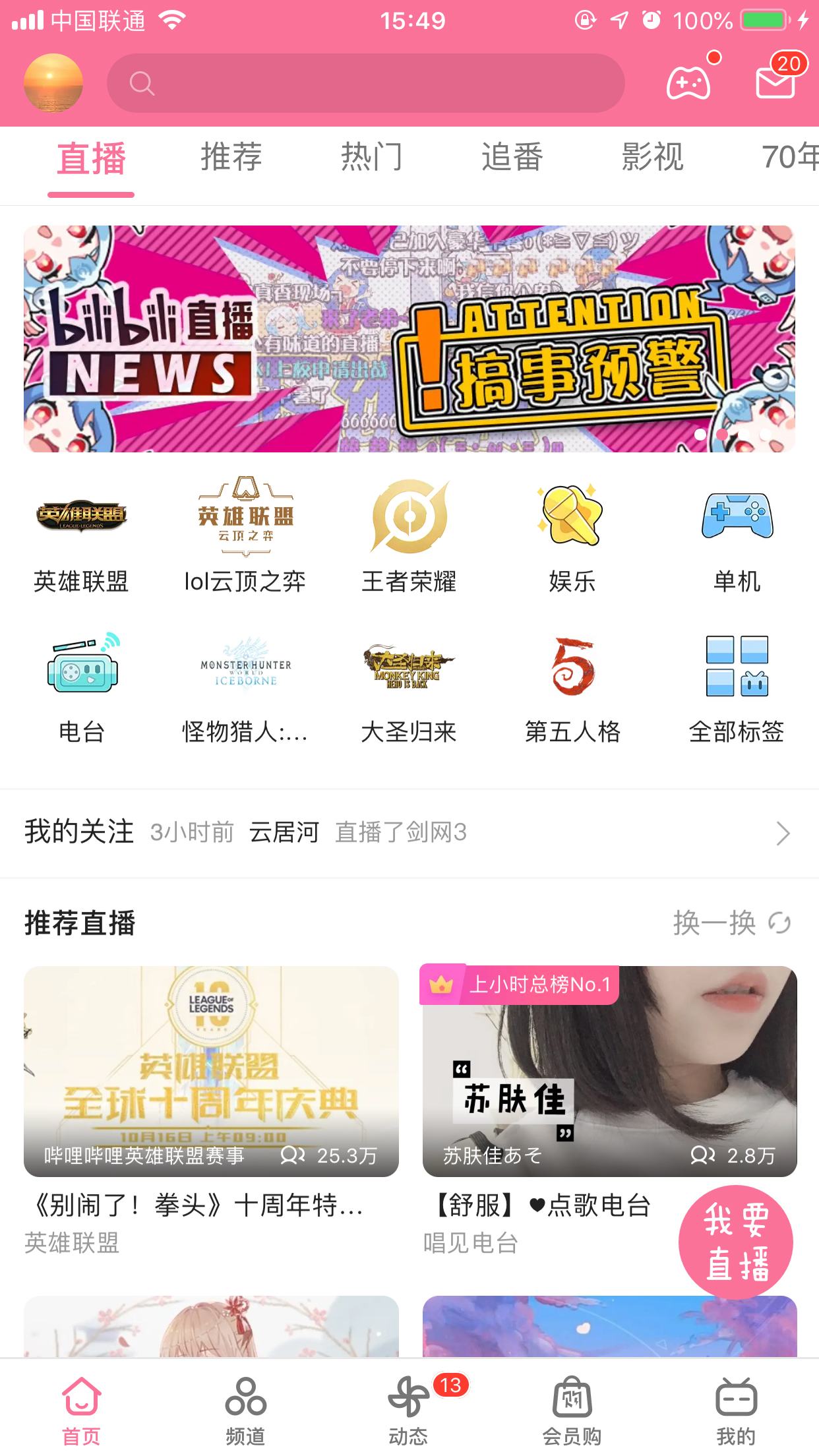 B站直播怎么關閉禮物特效？嗶哩嗶哩App禮物特效屏蔽方法
