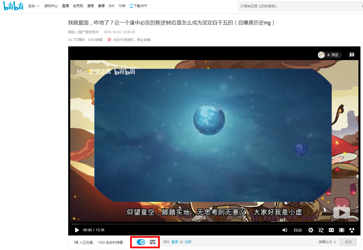 B站怎么關閉彈幕？彈幕關閉方法簡述