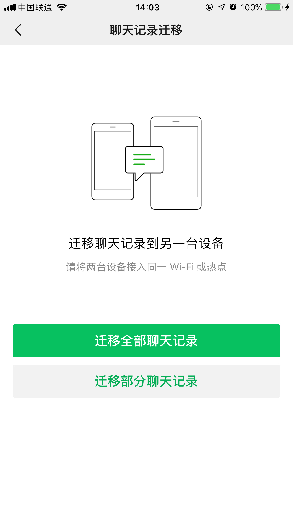 蘋果手機微信聊天記錄怎么備份？微信聊天記錄備份方法簡述