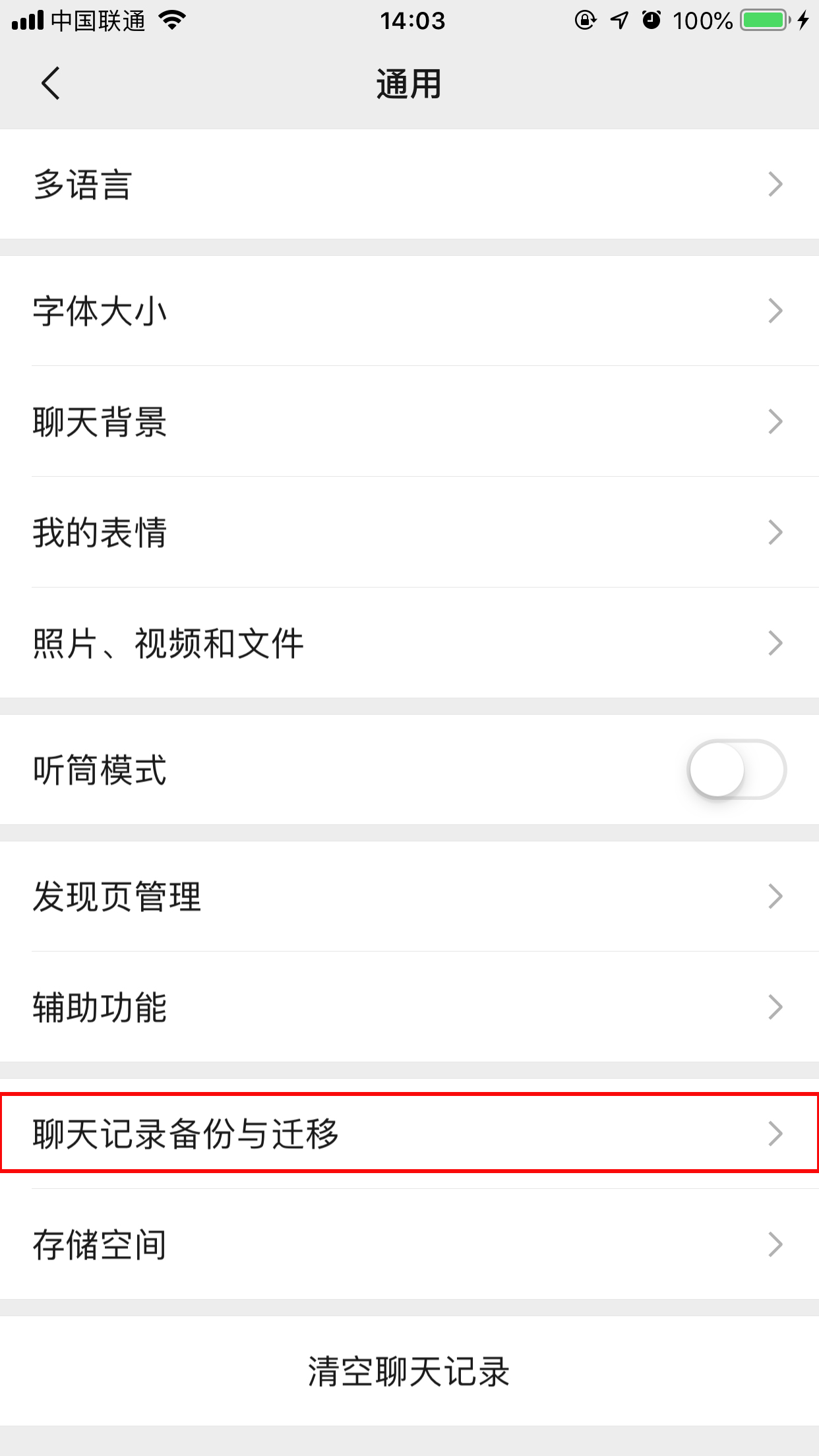 蘋果手機微信聊天記錄怎么備份？微信聊天記錄備份方法簡述
