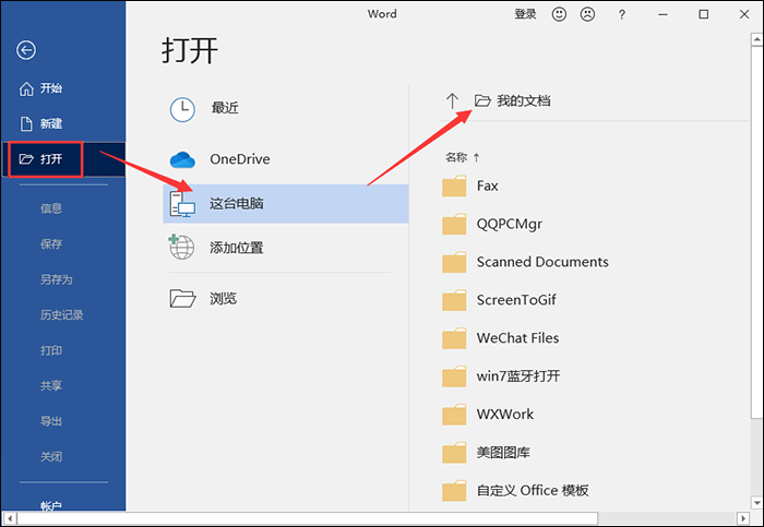 Word文件損壞怎么辦？損壞文檔恢復方法盤點