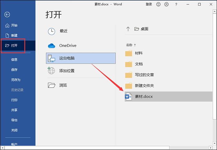 Word文件損壞怎么辦？損壞文檔恢復方法盤點