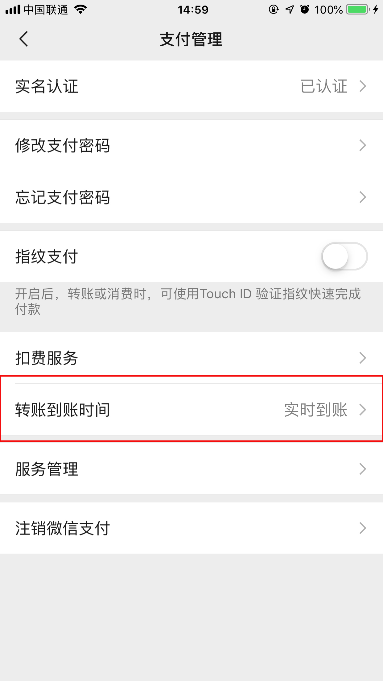 微信延遲到賬怎么設置？延遲到賬設置方法簡述