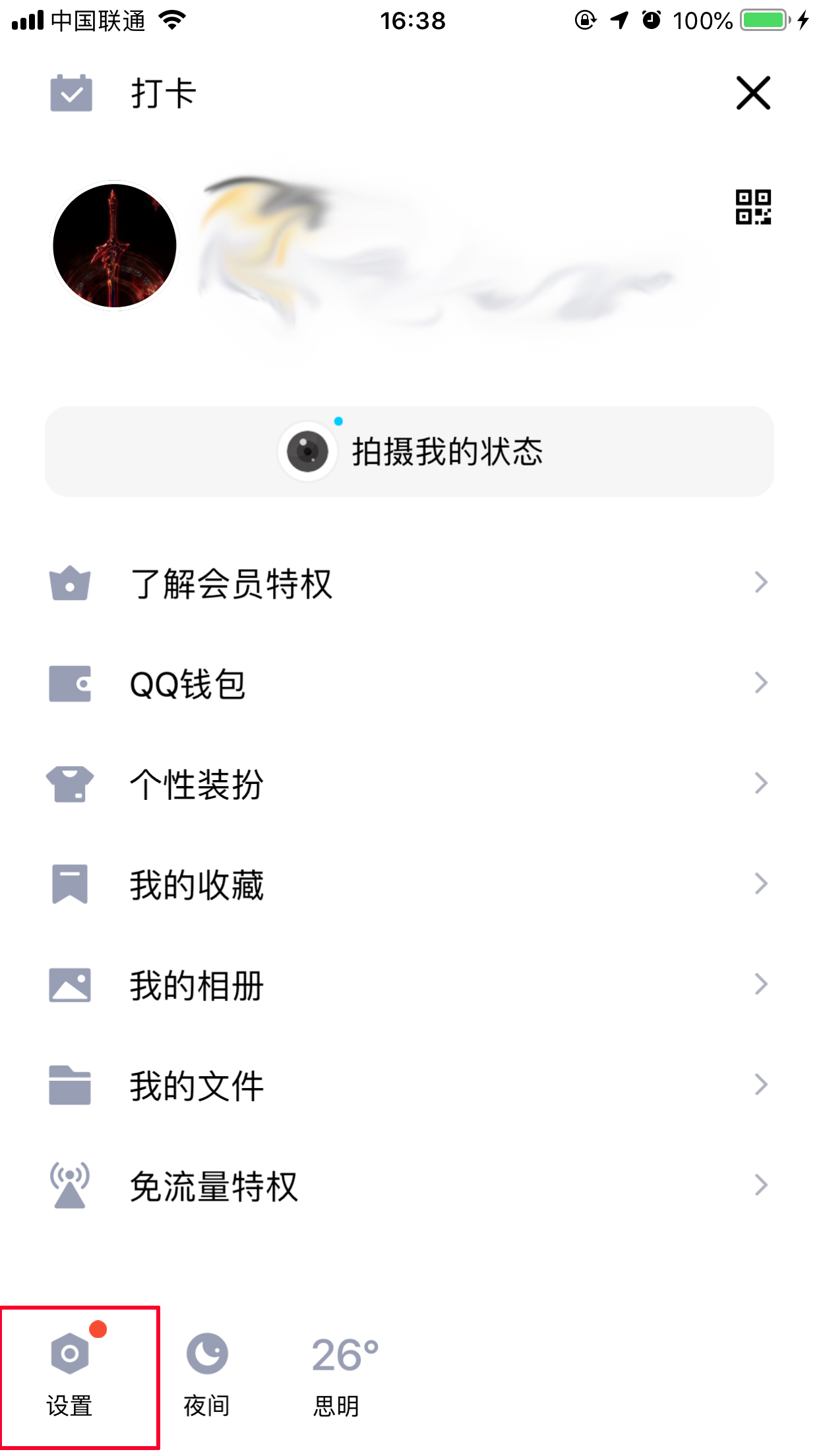 手機QQ怎么清理聊天文件？聊天文件清理方法簡述