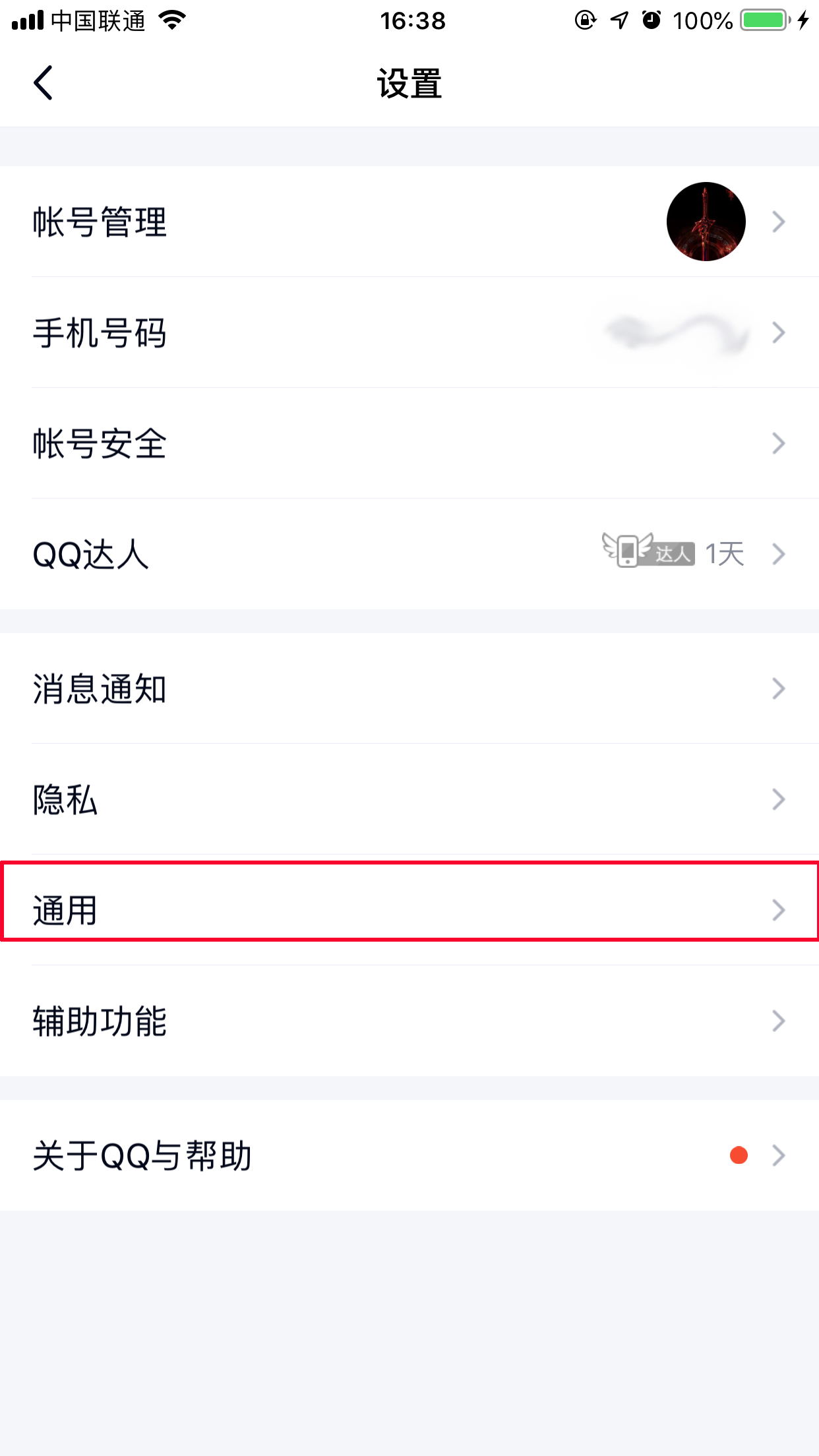 手機QQ怎么清理聊天文件？聊天文件清理方法簡述