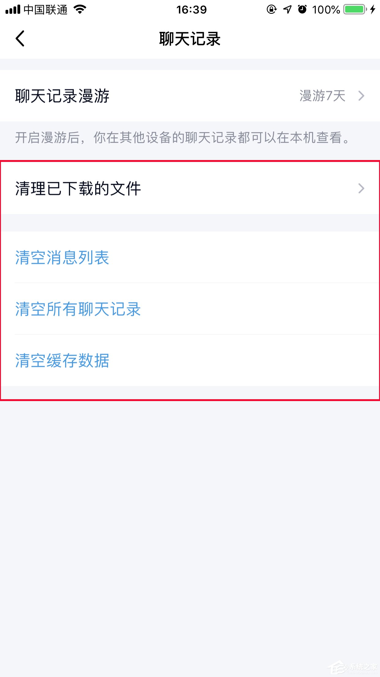 手機QQ怎么清理聊天文件？聊天文件清理方法簡述