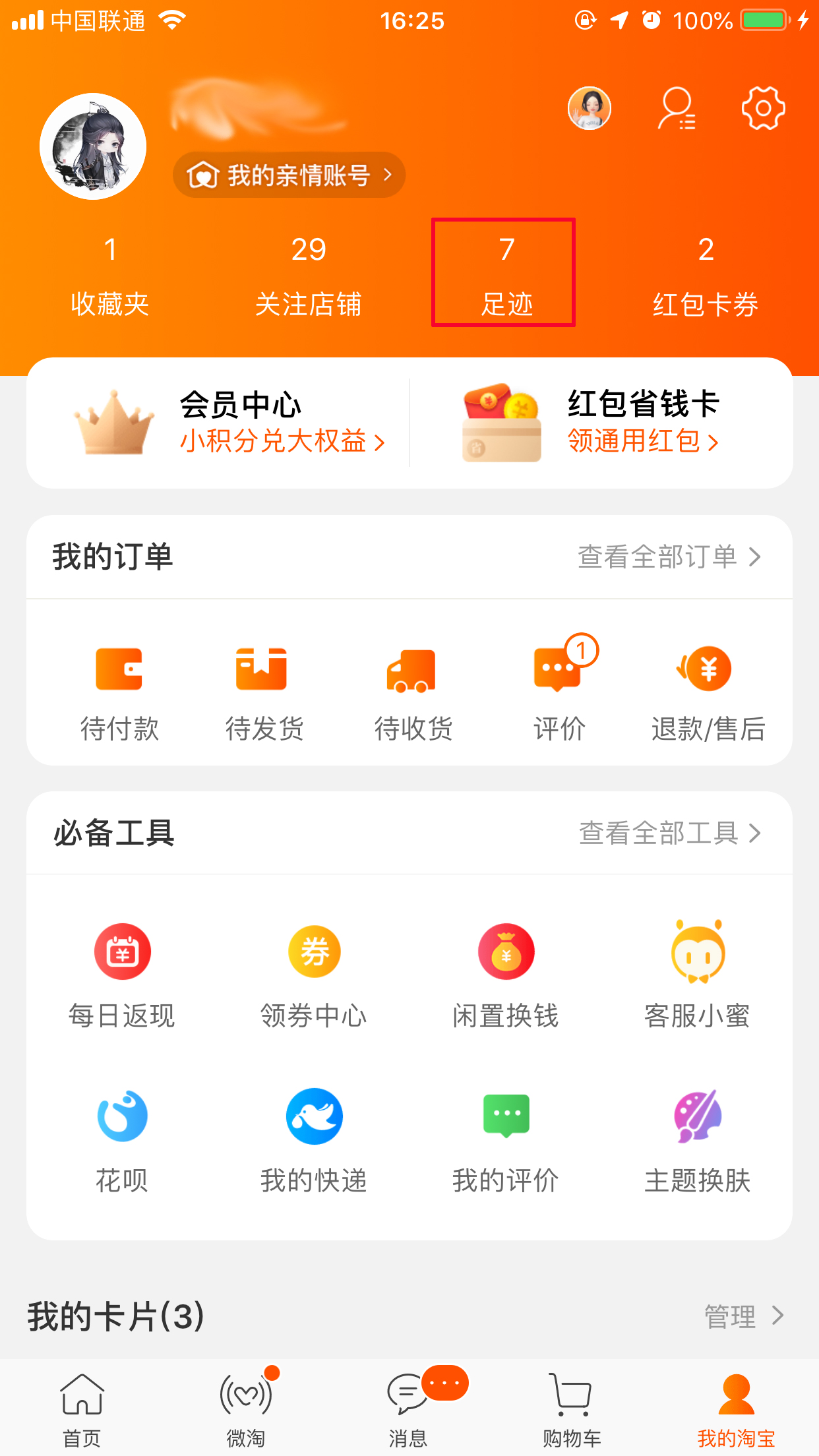 淘寶在哪里看瀏覽足跡？瀏覽足跡查看方法詳解