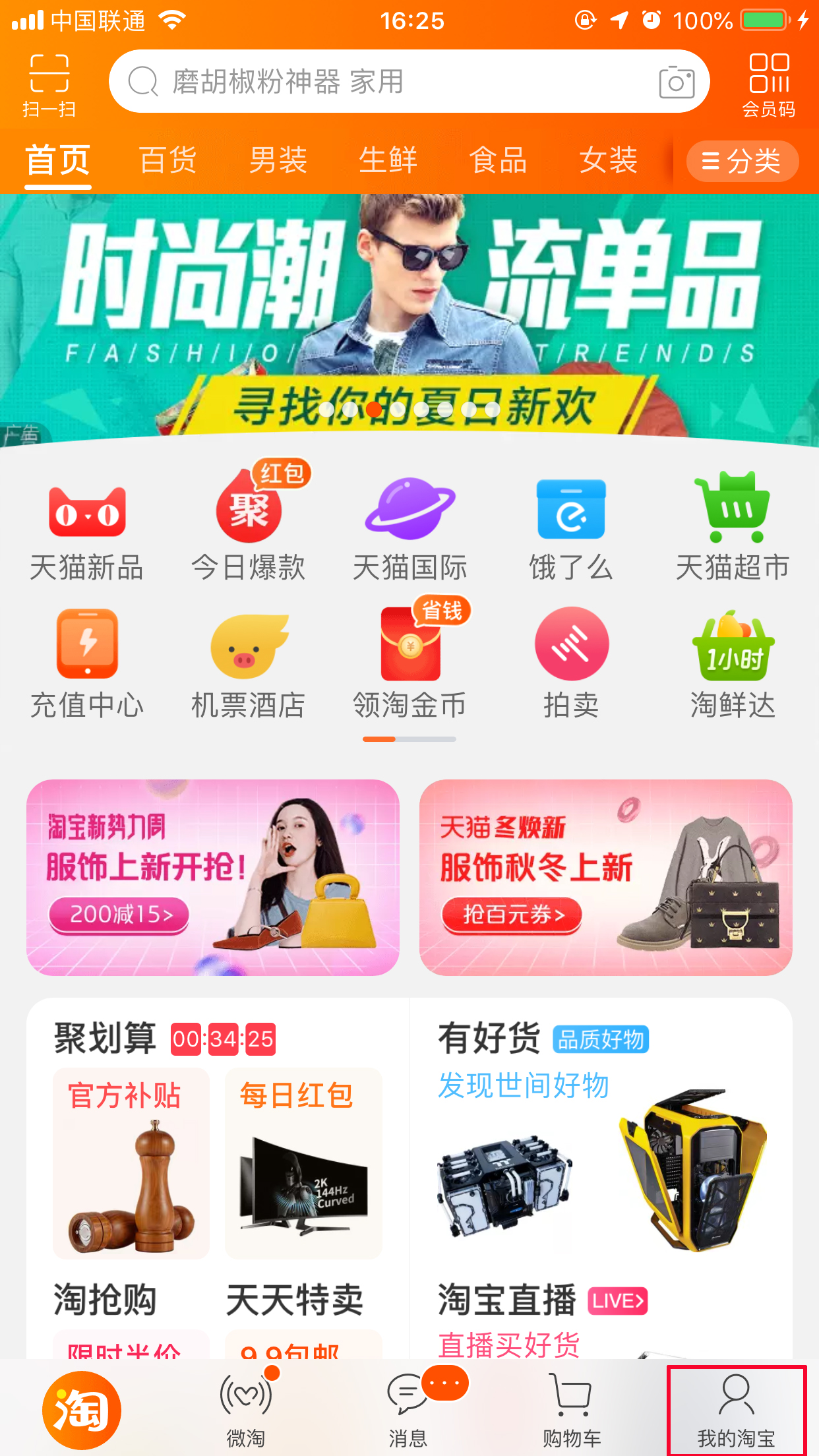 淘寶在哪里看瀏覽足跡？瀏覽足跡查看方法詳解