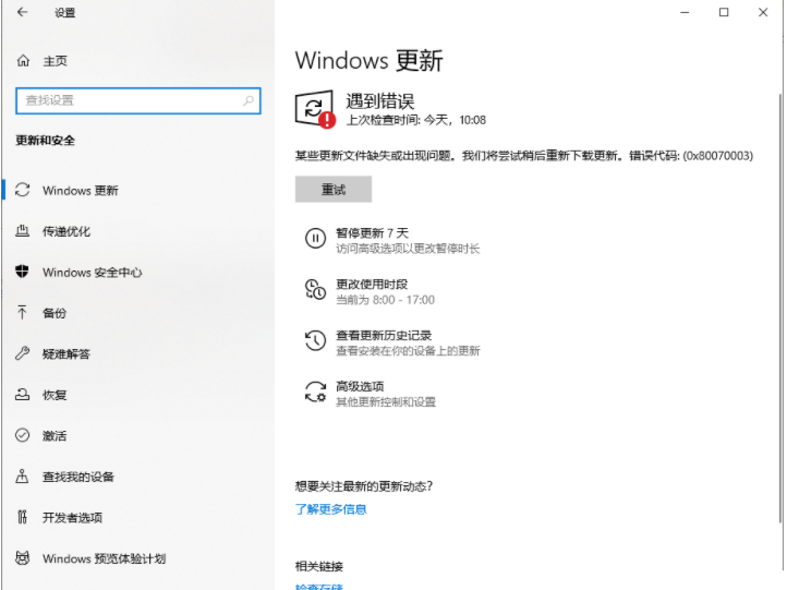 Win10 20H2企業版更新KB5003637顯示錯誤代碼0x80070003怎么解決?