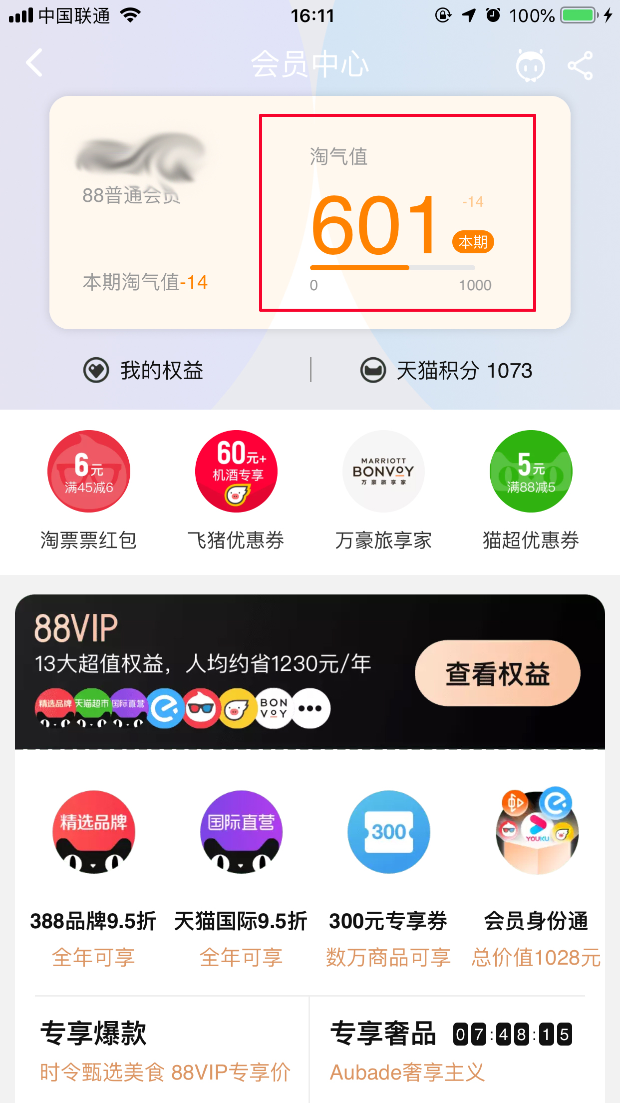 淘寶怎么查看淘氣值？淘氣值查看方法簡述