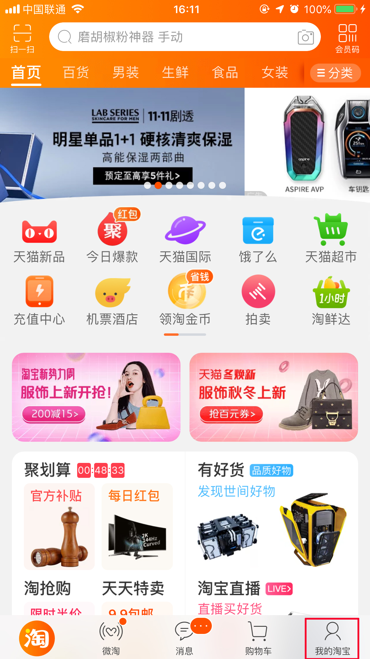 淘寶怎么查看淘氣值？淘氣值查看方法簡述