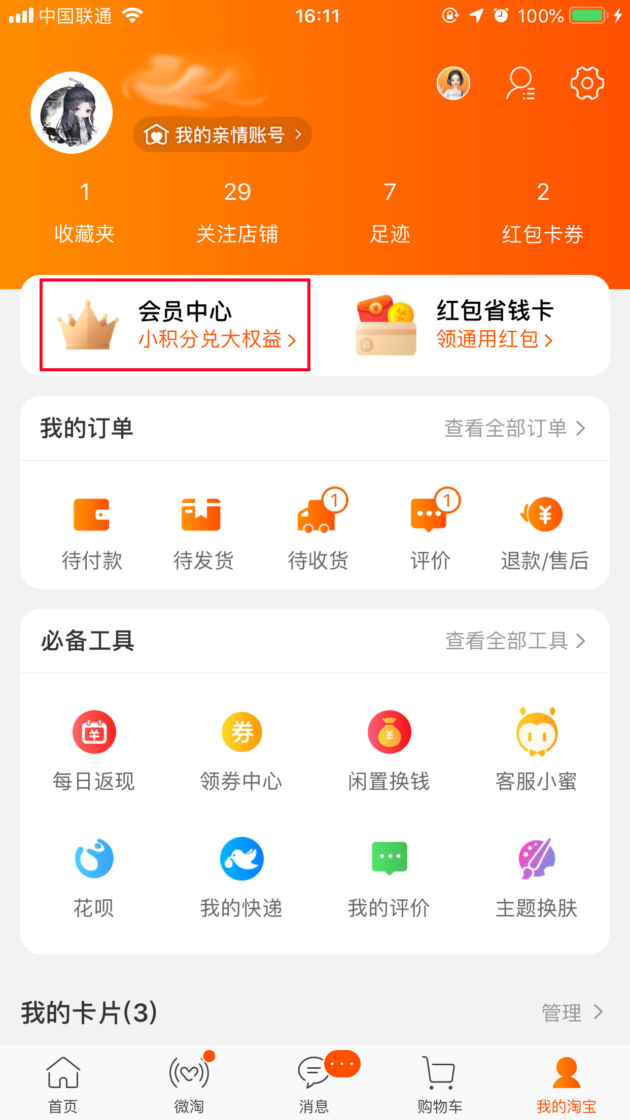 淘寶怎么查看淘氣值？淘氣值查看方法簡述