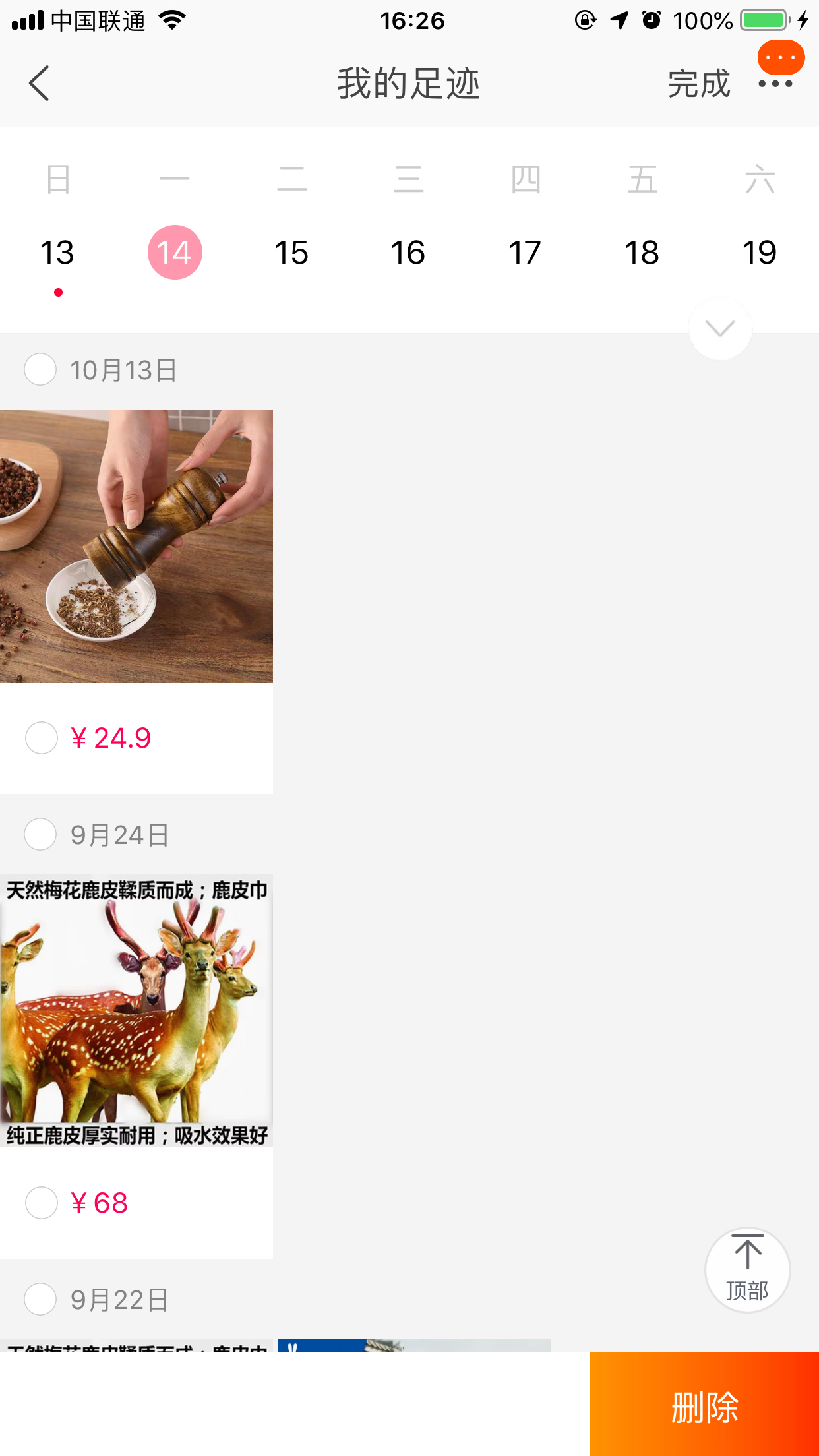 淘寶在哪里看瀏覽足跡？瀏覽足跡查看方法詳解