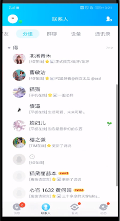 QQ怎么看好友和誰是情侶？情侶空間查看方法