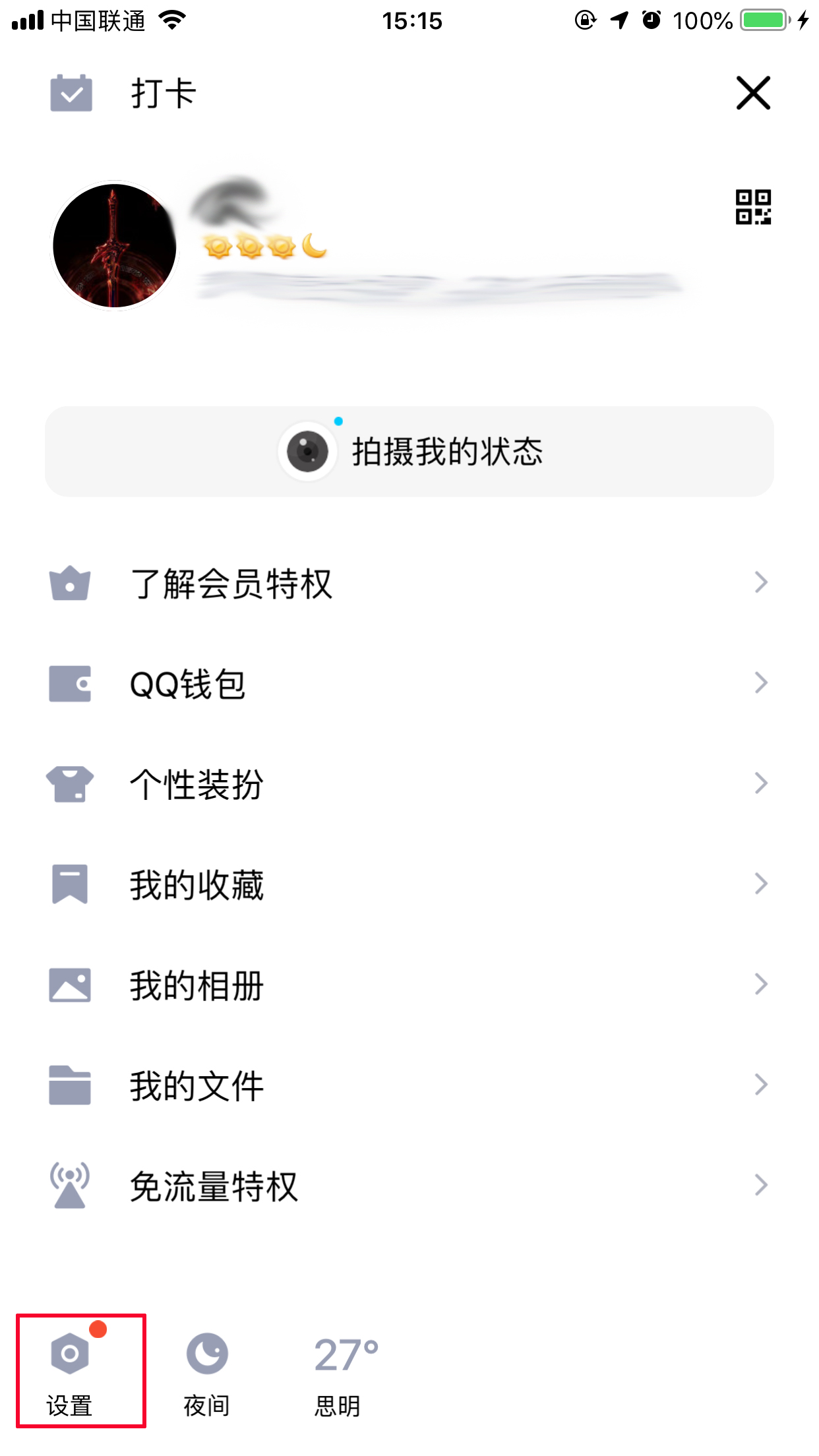 手機上怎么取消QQ授權應用？手機QQ取消應用授權方法簡述