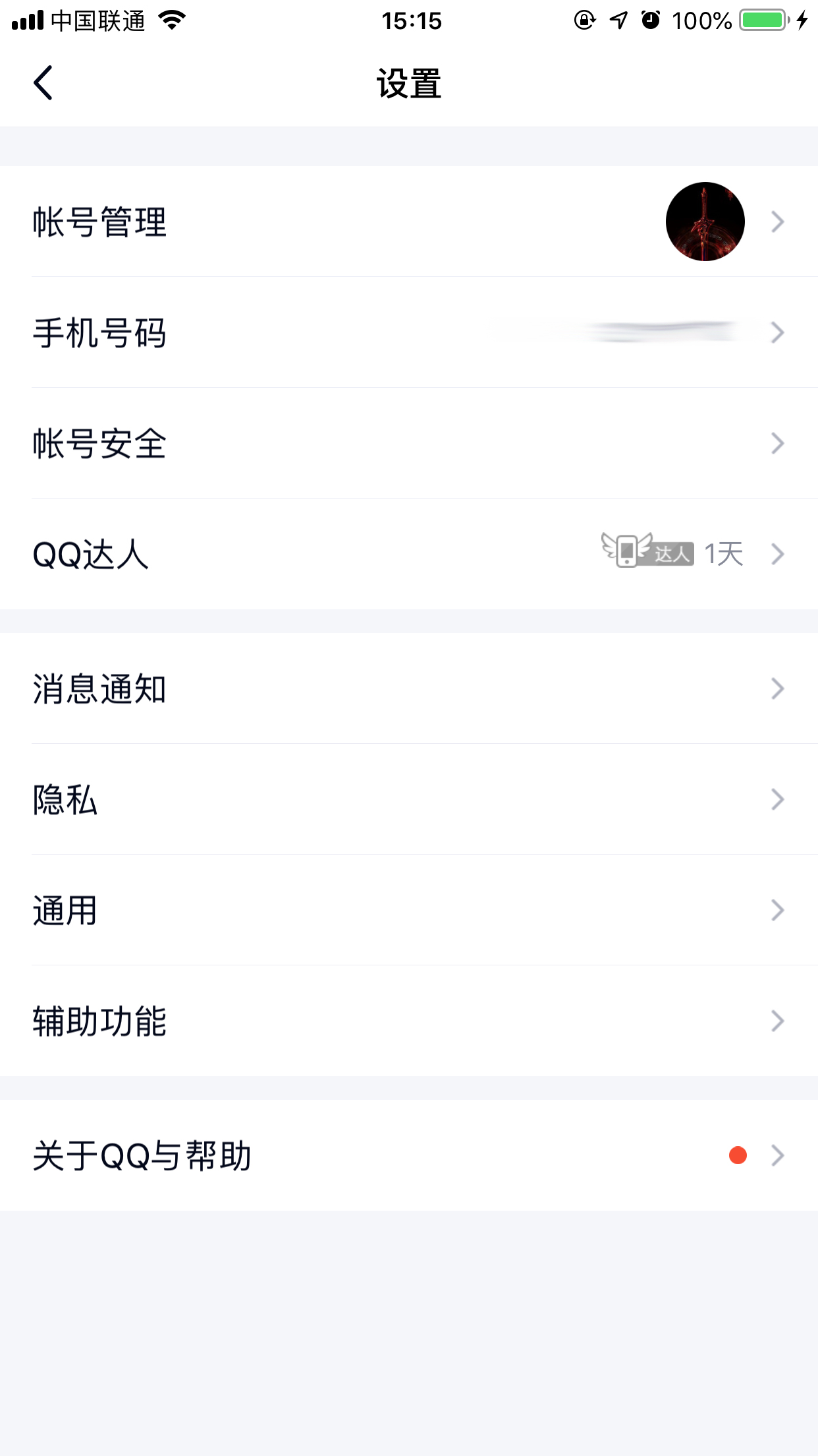 手機上怎么取消QQ授權應用？手機QQ取消應用授權方法簡述