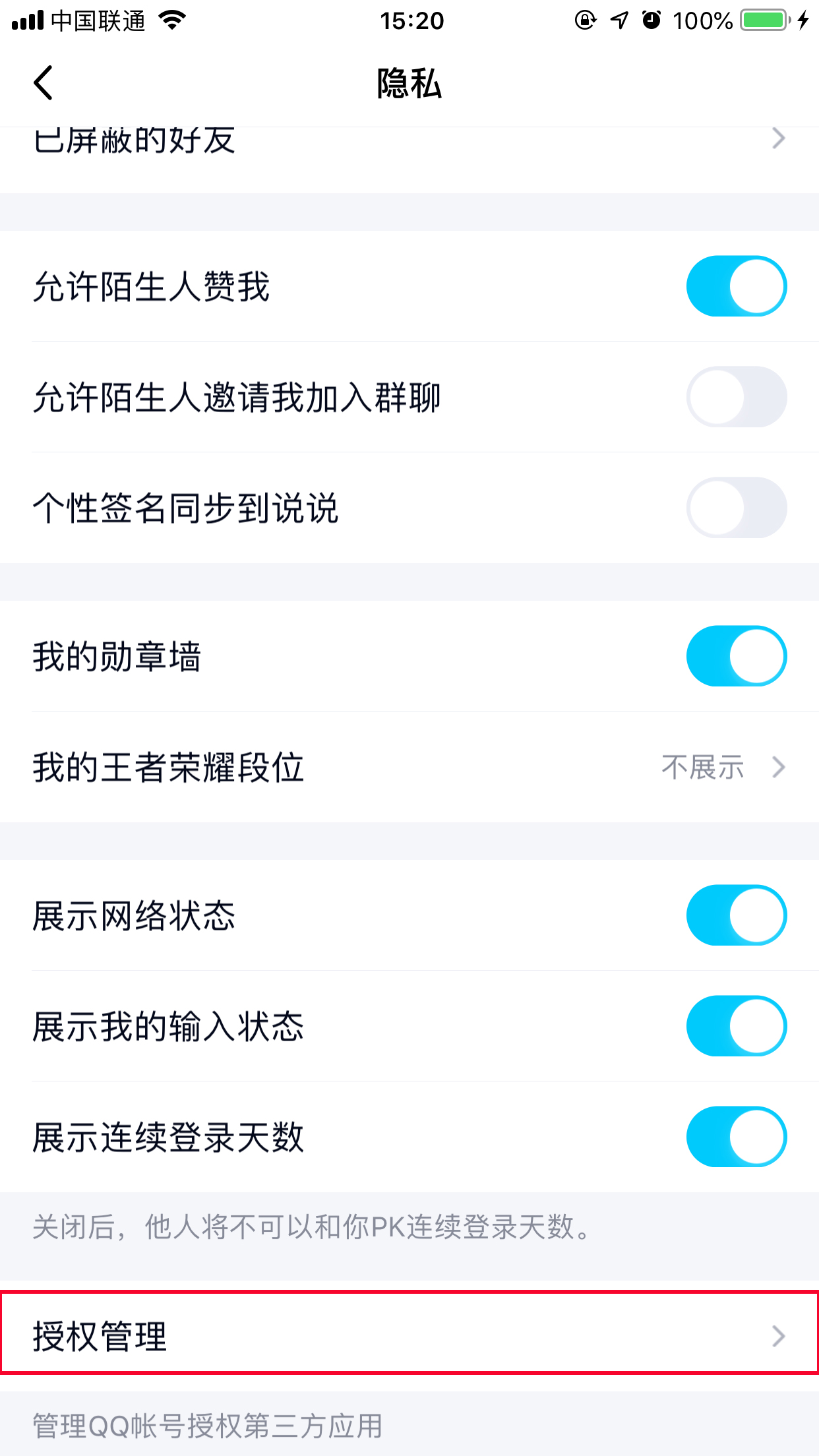 手機上怎么取消QQ授權應用？手機QQ取消應用授權方法簡述