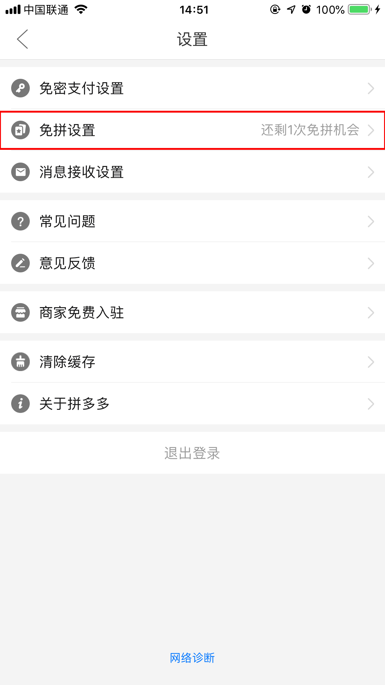 拼多多怎么免拼直接成團？免拼獲得方法詳解