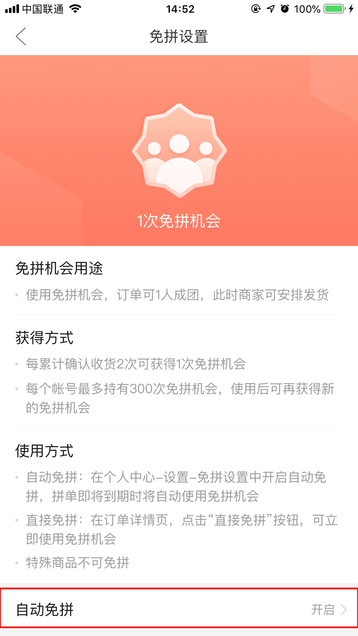 拼多多怎么免拼直接成團？免拼獲得方法詳解