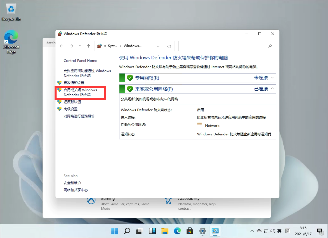 Windows11怎么關閉防火墻？Win11關閉Windows defender防火墻方法教程