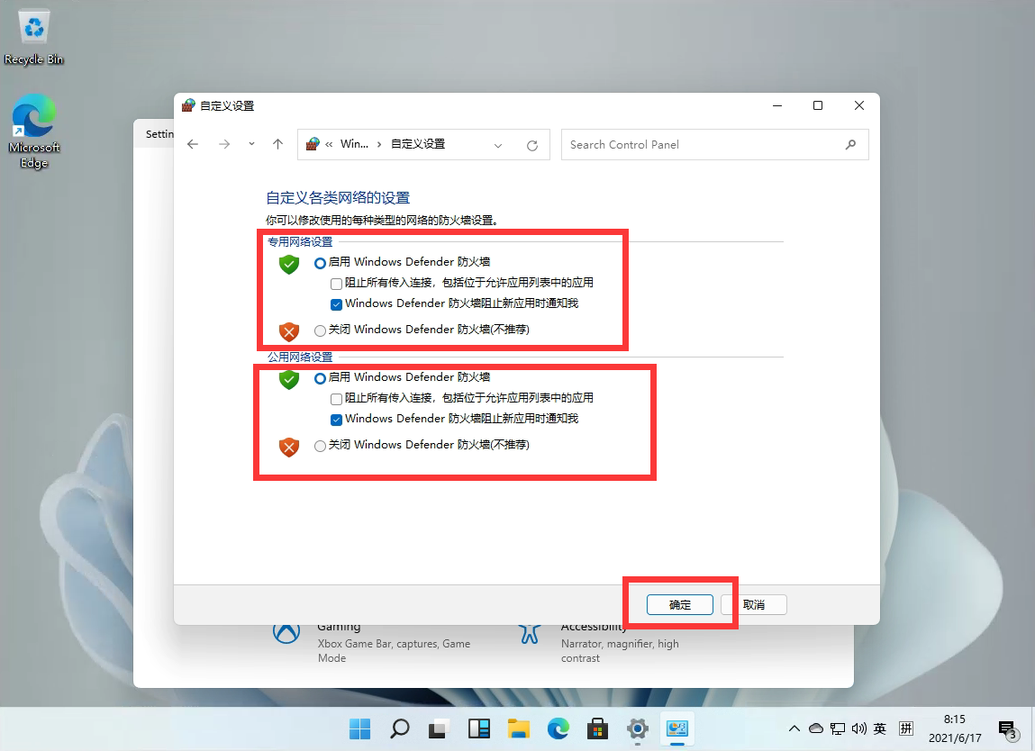 Windows11怎么關閉防火墻？Win11關閉Windows defender防火墻方法教程