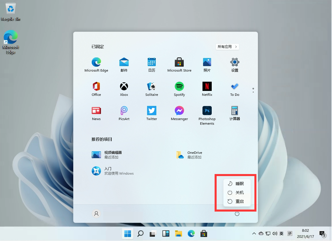 Windows11怎么關機重啟？Windows11的關機鍵在哪？