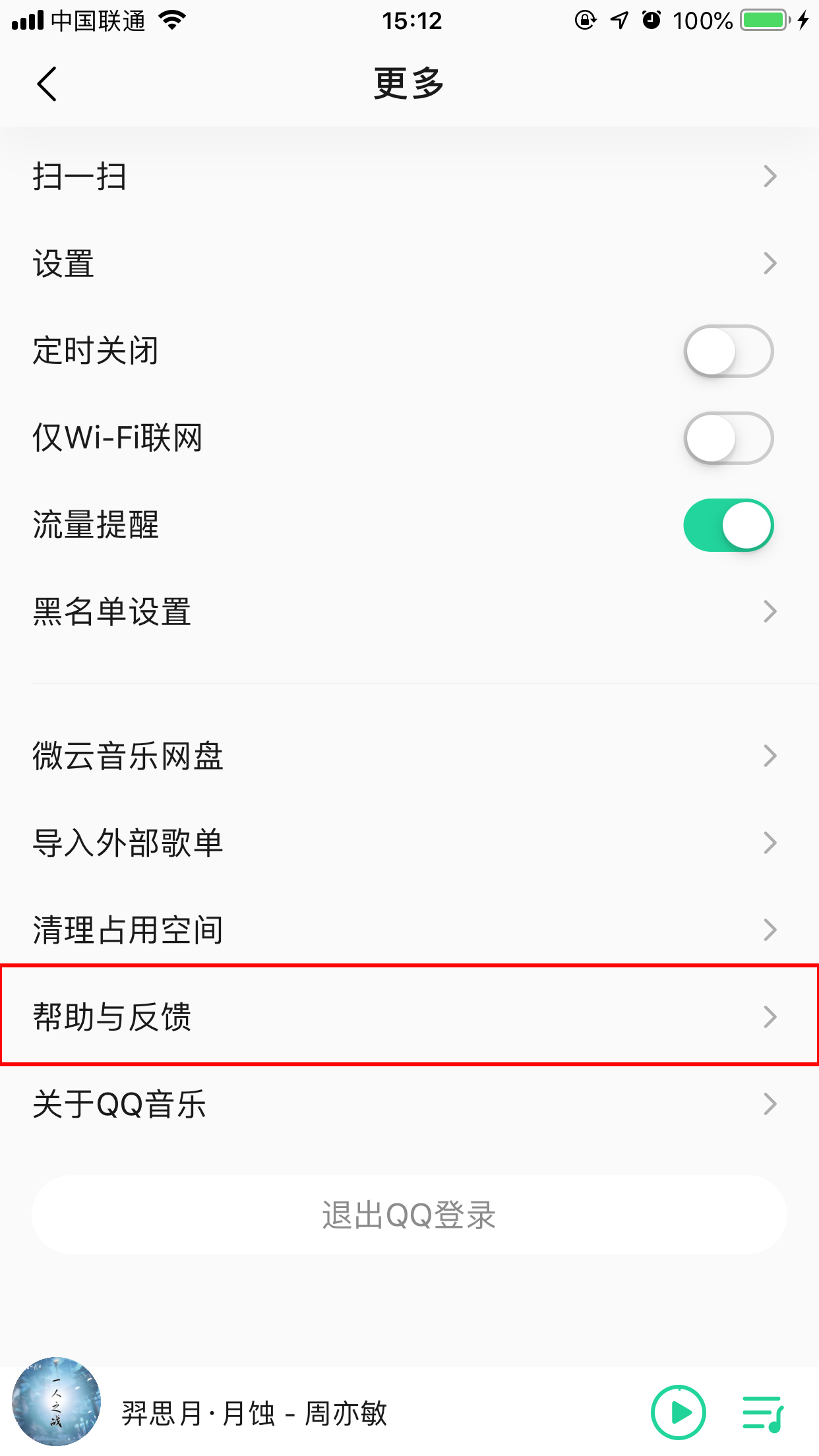 QQ音樂怎么找客服？客服聯系流程分享