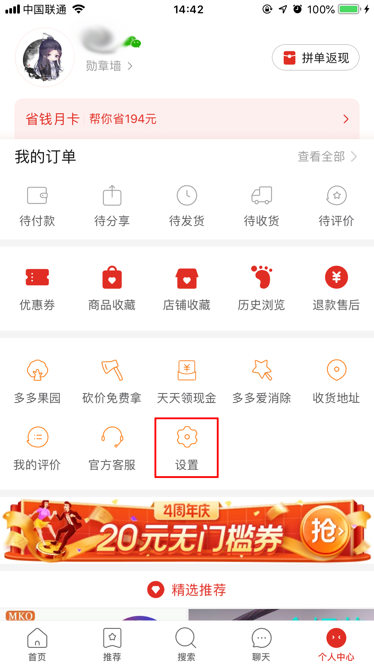 拼多多App怎么聯系客服？客服聯系方法分享
