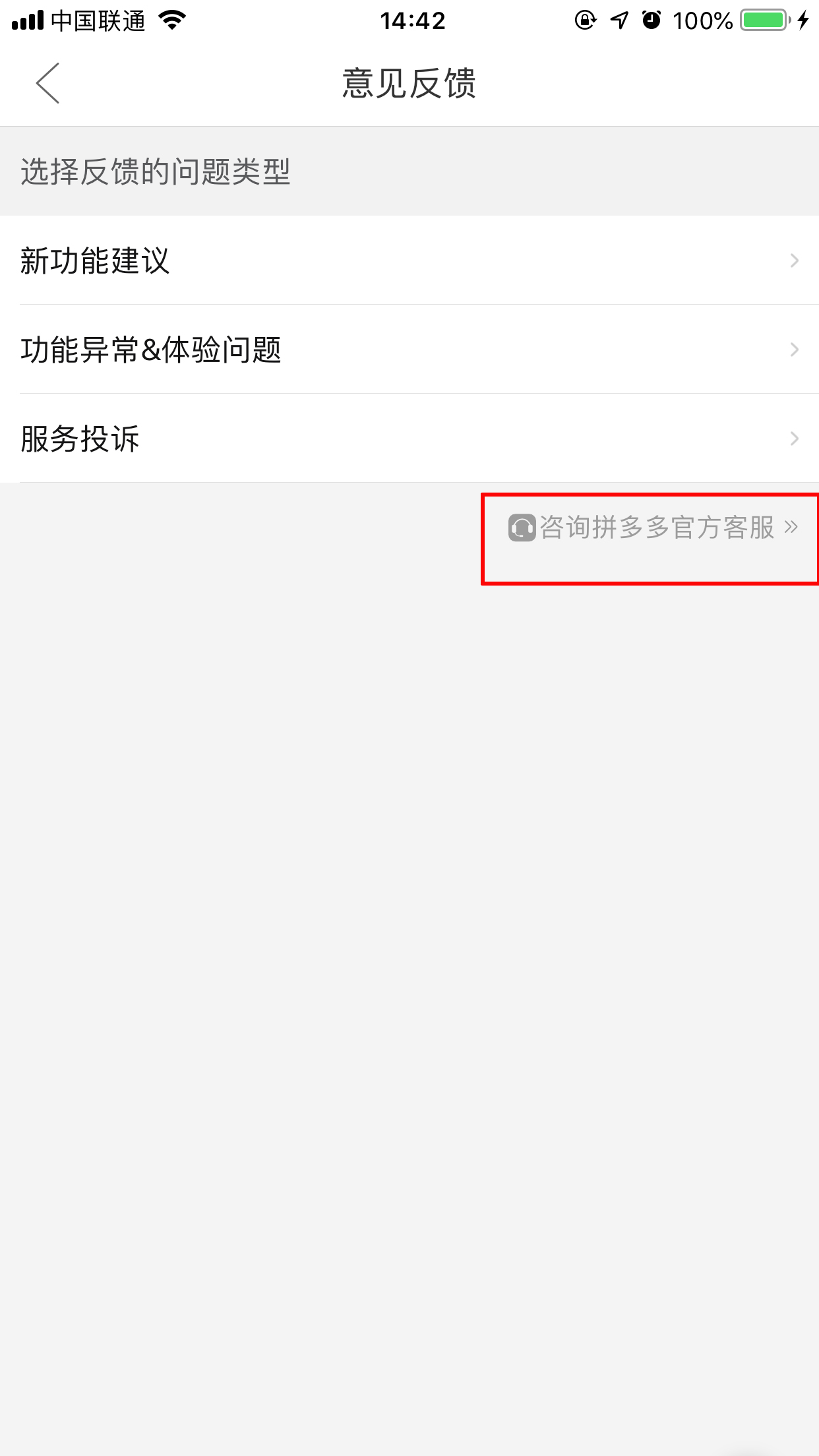 拼多多App怎么聯系客服？客服聯系方法分享