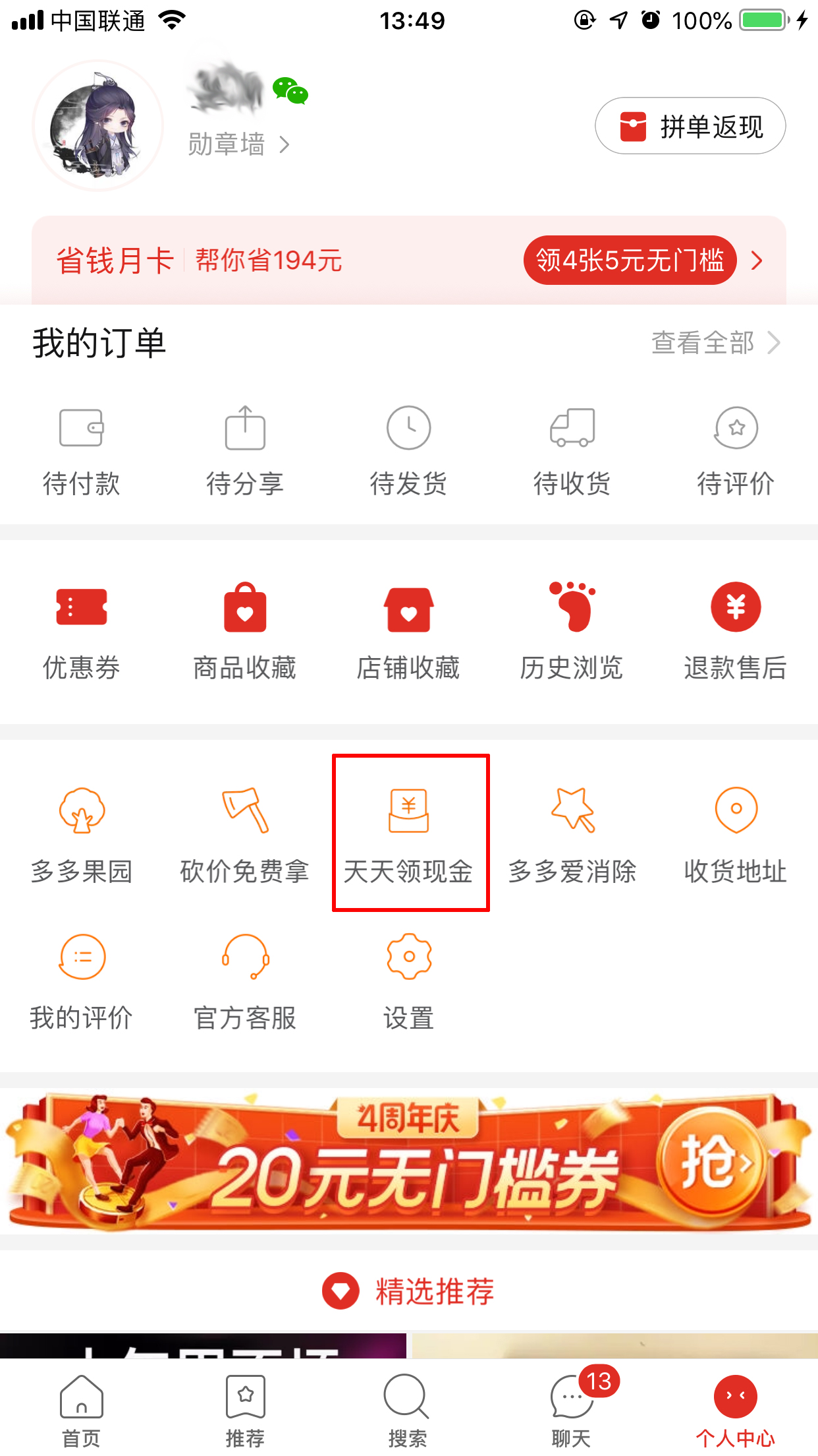 拼多多現金紅包怎么提現？拼多多紅包提現方法分享
