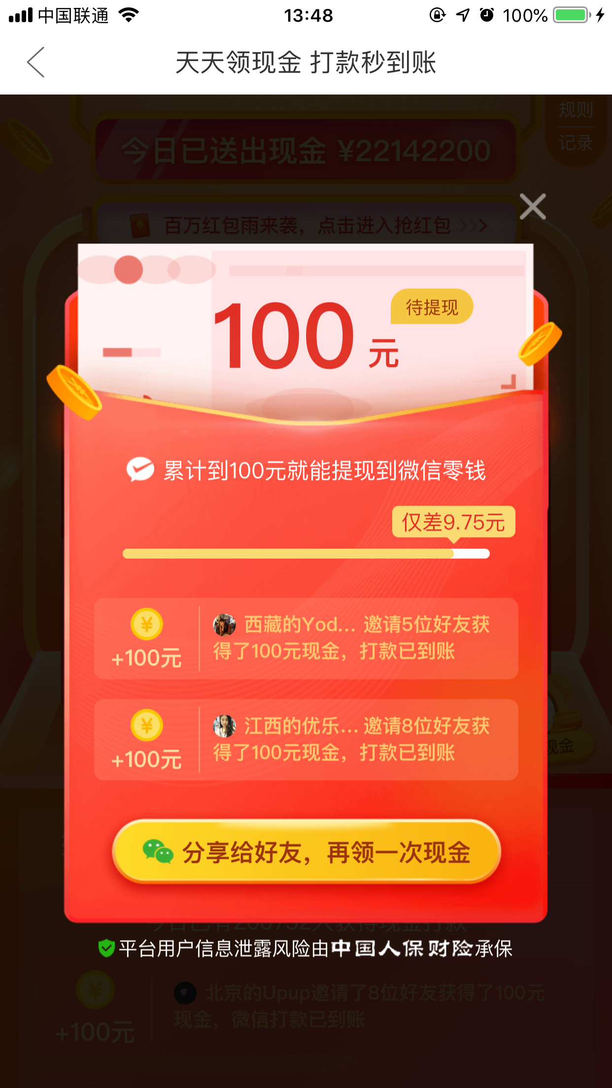 拼多多現金紅包怎么提現？拼多多紅包提現方法分享