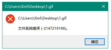 Win10安裝軟件提示文件系統錯誤怎么辦？