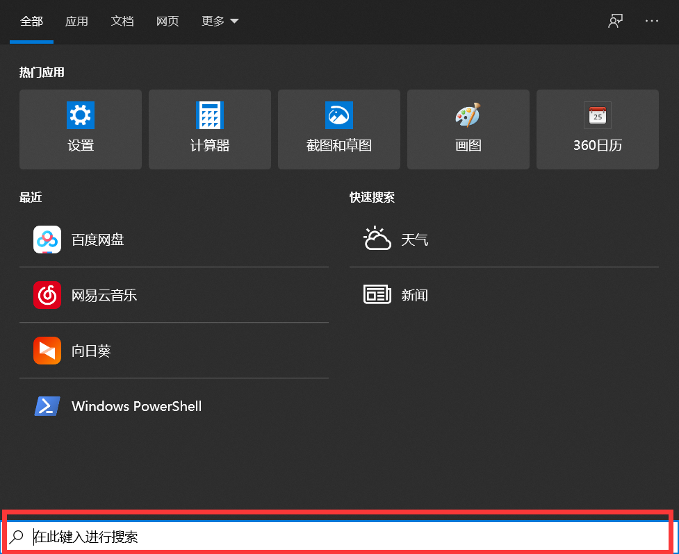 Win10任務欄搜索框區域變白怎么辦？