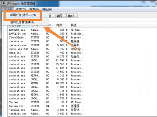 Win7桌面圖標和下方任務欄都消失了怎么辦？
