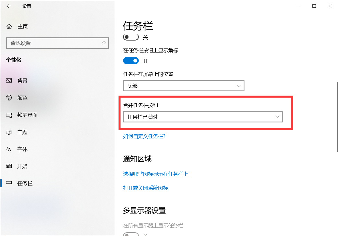 Win10任務欄的隱藏圖標找不到了怎么辦？
