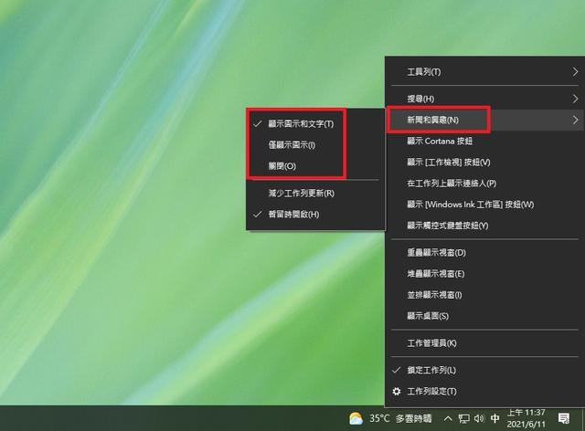 Win10怎么關閉任務欄的天氣 新版win10任務欄上天氣怎么去除