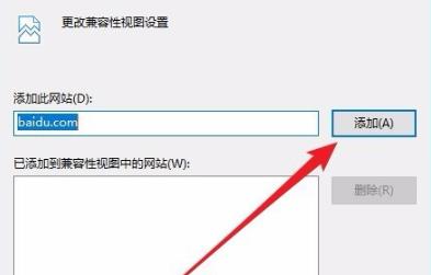 Win10兼容性視圖怎么設置？Win10兼容性視圖設置方法分享