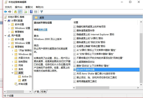Win10重啟后桌面圖標自動重新排列怎么辦？