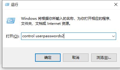 Win10如何關閉登錄賬號？Win10關閉登錄賬號的方法